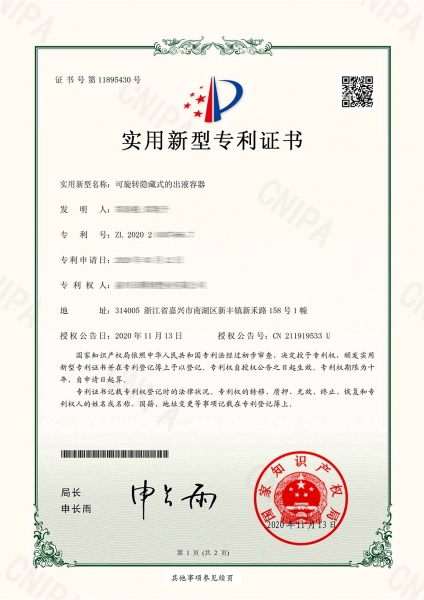 可旋转隐藏式的出液容器