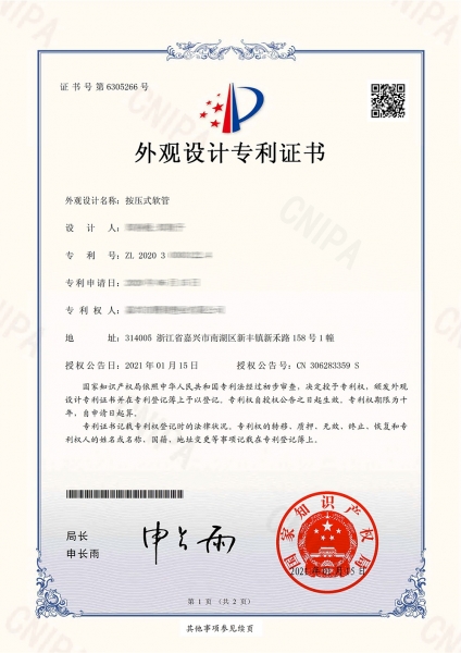 按压式软管